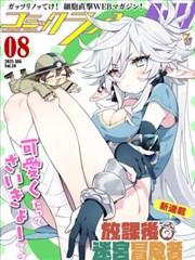 51动漫漫画原作铁匠与龙